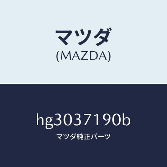 マツダ（MAZDA）キヤツプ センター/マツダ純正部品/ルーチェ/ホイール/HG3037190B(HG30-37-190B)