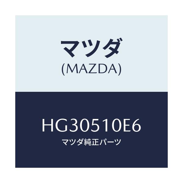 マツダ(MAZDA) スクリユー ヘツドランプ/ルーチェ/ランプ/マツダ純正部品/HG30510E6(HG30-51-0E6)