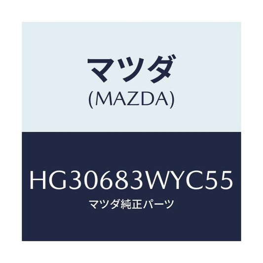 マツダ(MAZDA) トリム(L) アツパー-パツケージ/ルーチェ/トリム/マツダ純正部品/HG30683WYC55(HG30-68-3WYC5)