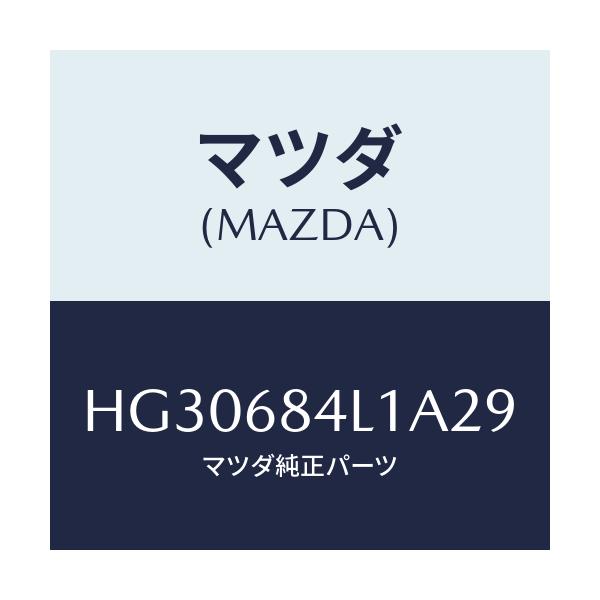 マツダ(MAZDA) パネル(R) スイツチ/ルーチェ/トリム/マツダ純正部品/HG30684L1A29(HG30-68-4L1A2)
