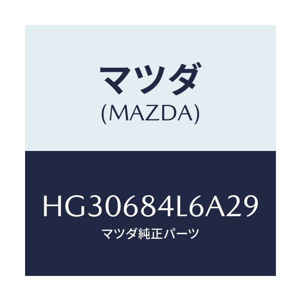 マツダ(MAZDA) パネル(L) スイツチ/ルーチェ/トリム/マツダ純正部品/HG30684L6A29(HG30-68-4L6A2)