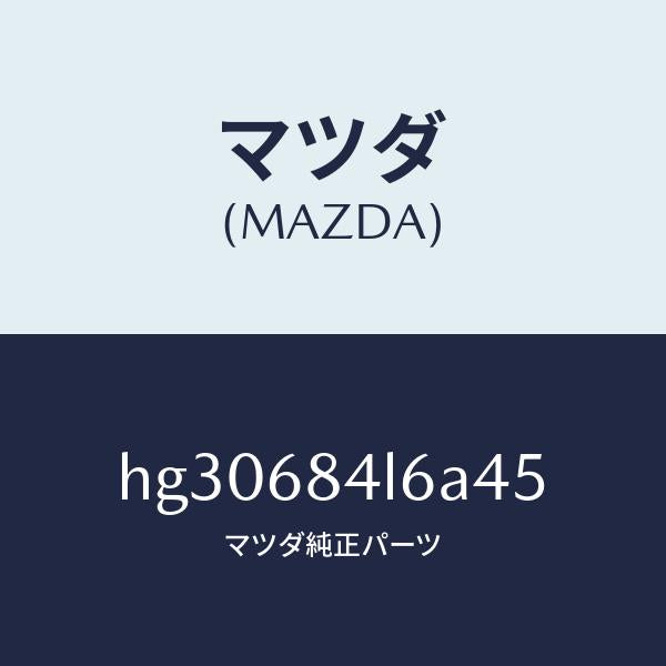 マツダ（MAZDA）パネル(L) スイツチ/マツダ純正部品/ルーチェ/HG30684L6A45(HG30-68-4L6A4)
