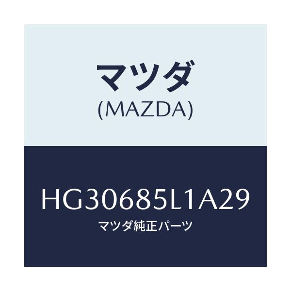 マツダ(MAZDA) パネル(R) スイツチ/ルーチェ/トリム/マツダ純正部品/HG30685L1A29(HG30-68-5L1A2)