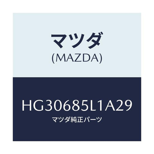マツダ(MAZDA) パネル(R) スイツチ/ルーチェ/トリム/マツダ純正部品/HG30685L1A29(HG30-68-5L1A2)