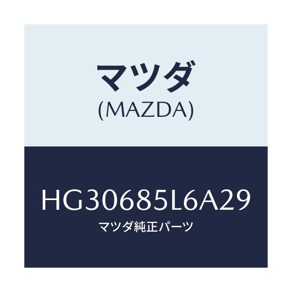 マツダ(MAZDA) パネル(L) スイツチ/ルーチェ/トリム/マツダ純正部品/HG30685L6A29(HG30-68-5L6A2)