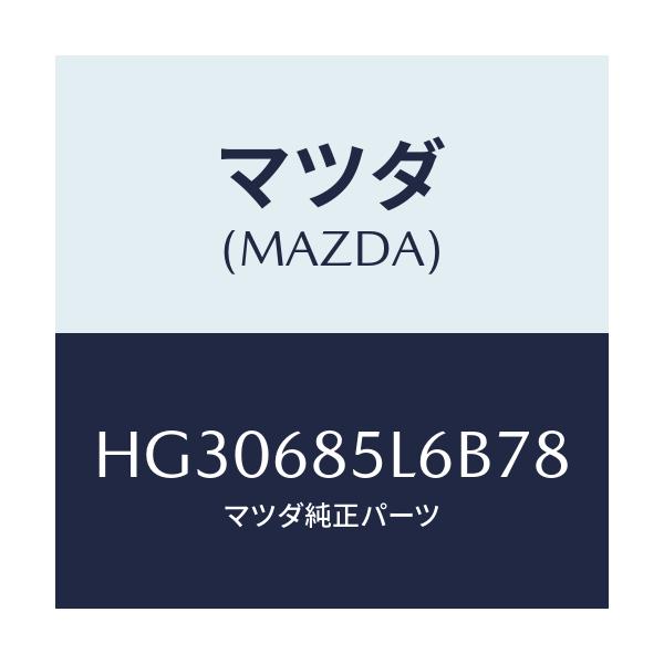 マツダ(MAZDA) パネル(L) スイツチ/ルーチェ/トリム/マツダ純正部品/HG30685L6B78(HG30-68-5L6B7)