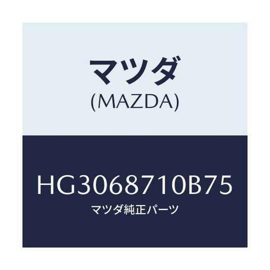 マツダ(MAZDA) プレート(R) フロントスカート/ルーチェ/トリム/マツダ純正部品/HG3068710B75(HG30-68-710B7)