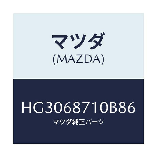 マツダ(MAZDA) プレート(R) フロントスカーフ/ルーチェ/トリム/マツダ純正部品/HG3068710B86(HG30-68-710B8)