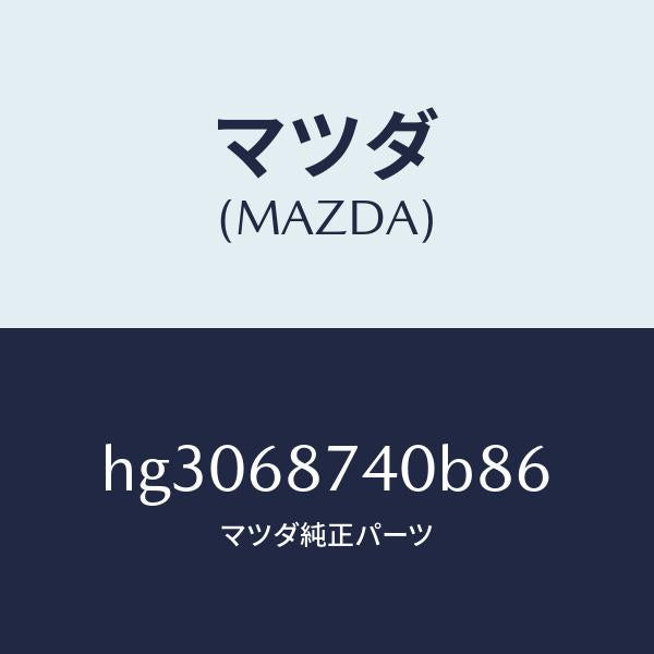 マツダ（MAZDA）プレート(L) リヤースカーフ/マツダ純正部品/ルーチェ/HG3068740B86(HG30-68-740B8)