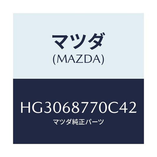 マツダ(MAZDA) トリム(L) タイヤハウス/ルーチェ/トリム/マツダ純正部品/HG3068770C42(HG30-68-770C4)