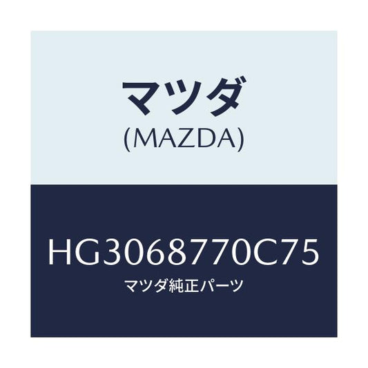 マツダ(MAZDA) トリム(L) タイヤハウス/ルーチェ/トリム/マツダ純正部品/HG3068770C75(HG30-68-770C7)