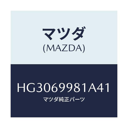 マツダ(MAZDA) カバー(L) リンク-スライドルーフ/ルーチェ/ドアーミラー/マツダ純正部品/HG3069981A41(HG30-69-981A4)