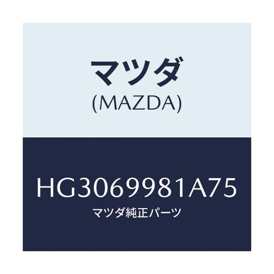 マツダ(MAZDA) カバー(L) リンク-スライドルーフ/ルーチェ/ドアーミラー/マツダ純正部品/HG3069981A75(HG30-69-981A7)