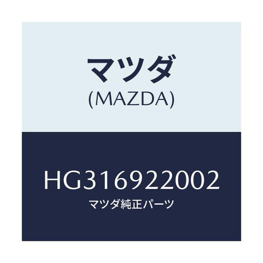 マツダ(MAZDA) ミラー インテリア/ルーチェ/ドアーミラー/マツダ純正部品/HG316922002(HG31-69-22002)