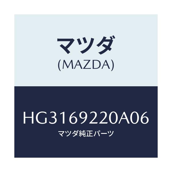 マツダ(MAZDA) ミラー インテリア/ルーチェ/ドアーミラー/マツダ純正部品/HG3169220A06(HG31-69-220A0)