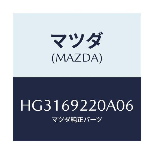マツダ(MAZDA) ミラー インテリア/ルーチェ/ドアーミラー/マツダ純正部品/HG3169220A06(HG31-69-220A0)