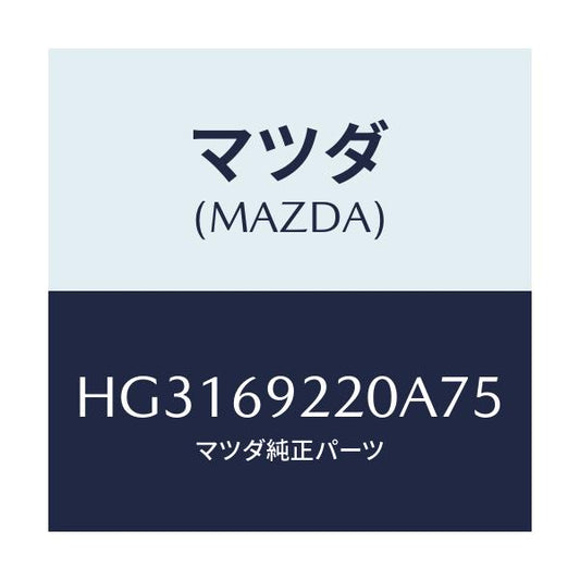 マツダ(MAZDA) ミラー インテリア/ルーチェ/ドアーミラー/マツダ純正部品/HG3169220A75(HG31-69-220A7)