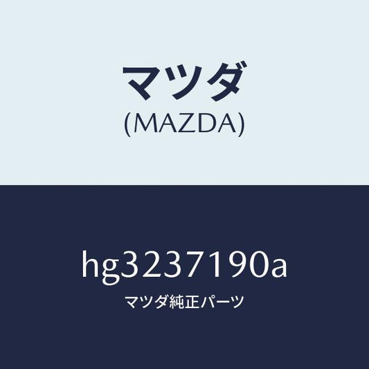 マツダ（MAZDA）キヤツプ センター/マツダ純正部品/ルーチェ/ホイール/HG3237190A(HG32-37-190A)