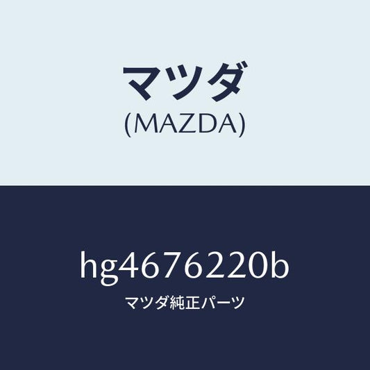 マツダ（MAZDA）キー サブセツト(L) ドア/マツダ純正部品/ルーチェ/HG4676220B(HG46-76-220B)