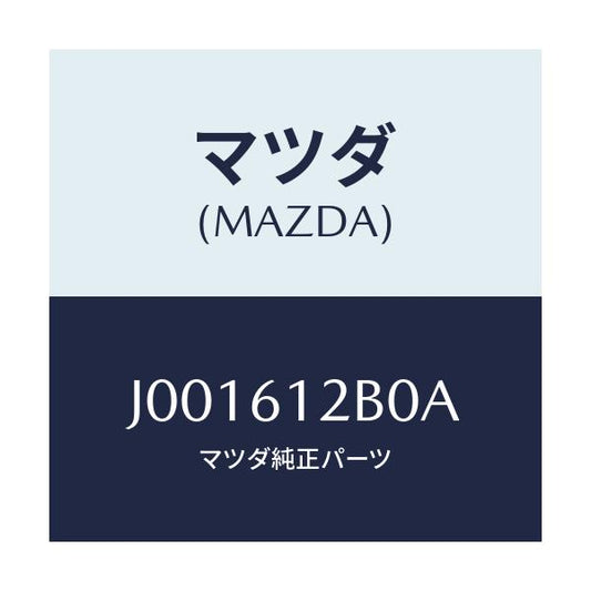 マツダ(MAZDA) クリツプ ホース/コスモ/エアコン/ヒーター/マツダ純正部品/J001612B0A(J001-61-2B0A)