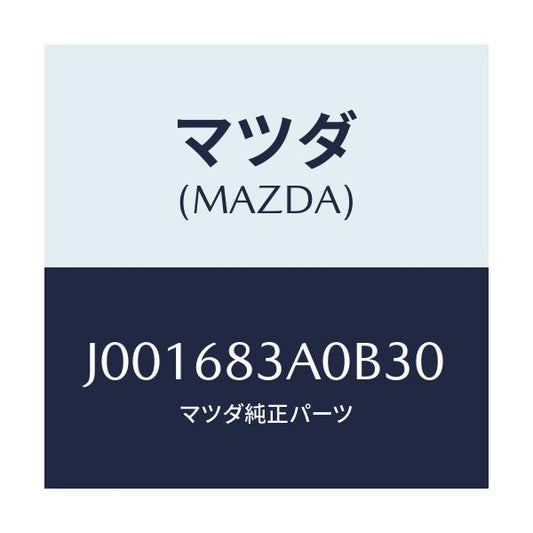 マツダ(MAZDA) トレー リヤーパツケージ/コスモ/トリム/マツダ純正部品/J001683A0B30(J001-68-3A0B3)