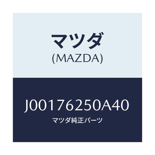 マツダ(MAZDA) キ-サブセツト グロ-ブ/コスモ/キー/マツダ純正部品/J00176250A40(J001-76-250A4)