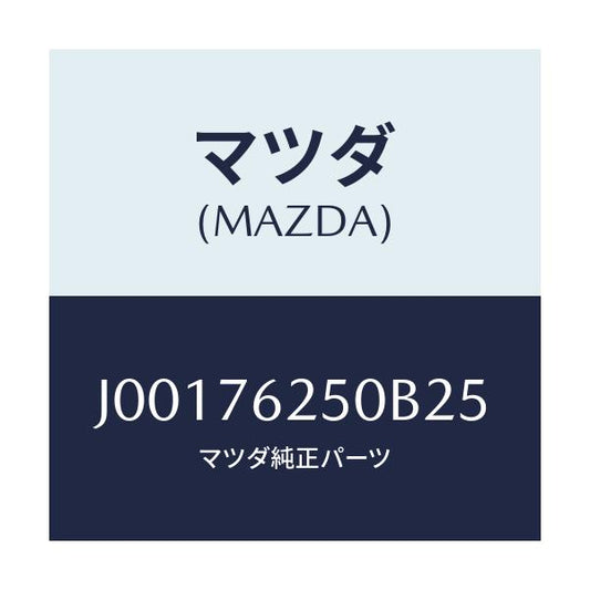 マツダ(MAZDA) サブセツト グローブキー/コスモ/キー/マツダ純正部品/J00176250B25(J001-76-250B2)