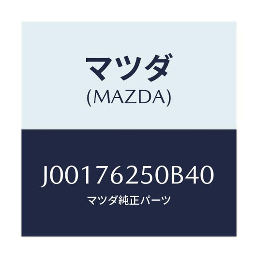 マツダ(MAZDA) サブセツト グローブキー/コスモ/キー/マツダ純正部品/J00176250B40(J001-76-250B4)