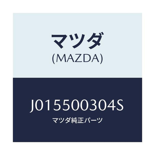 マツダ(MAZDA) バンパー フロント/コスモ/バンパー/マツダ純正部品/J015500304S(J015-50-0304S)