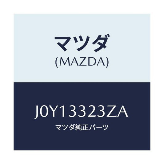 マツダ(MAZDA) パツドセツト フロントブレーキ/コスモ/フロントアクスル/マツダ純正部品/J0Y13323ZA(J0Y1-33-23ZA)