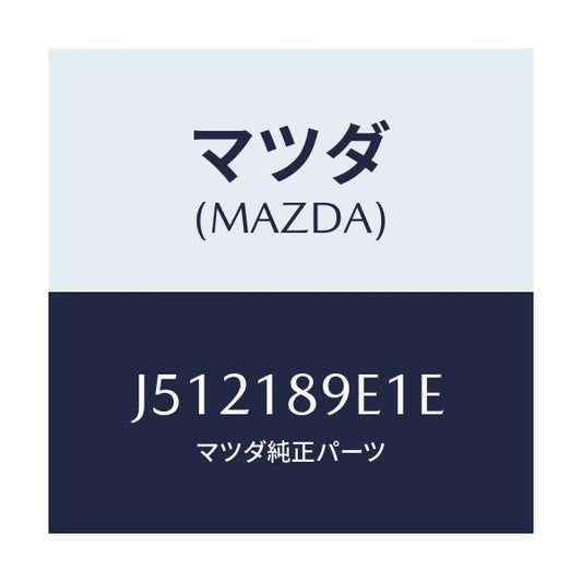 マツダ(MAZDA) モジユール（ＡＴ） ＰＴコントロール/センティア・ルーチェ/エレクトリカル/マツダ純正部品/J512189E1E(J512-18-9E1E)