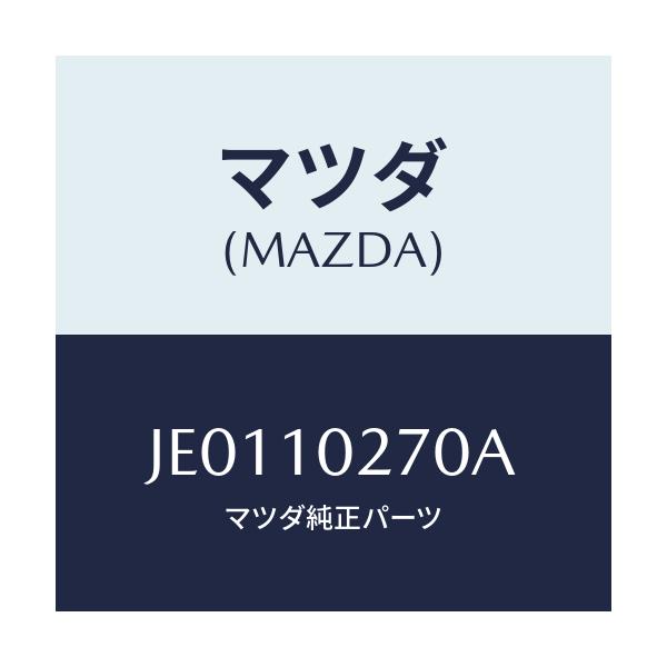 マツダ(MAZDA) ガスケツト(R) シリンダーヘツド/コスモ/シリンダー/マツダ純正部品/JE0110270A(JE01-10-270A)