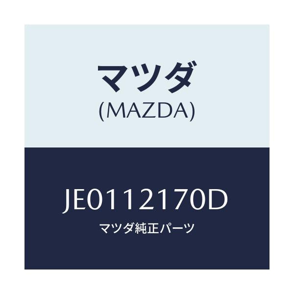 マツダ(MAZDA) シヤフト ロツカーアーム-EX.サイド/コスモ/タイミングベルト/マツダ純正部品/JE0112170D(JE01-12-170D)