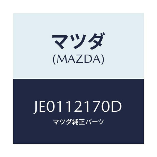 マツダ(MAZDA) シヤフト ロツカーアーム-EX.サイド/コスモ/タイミングベルト/マツダ純正部品/JE0112170D(JE01-12-170D)