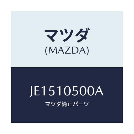 マツダ(MAZDA) カバー(R) タイミングベルト/コスモ/シリンダー/マツダ純正部品/JE1510500A(JE15-10-500A)