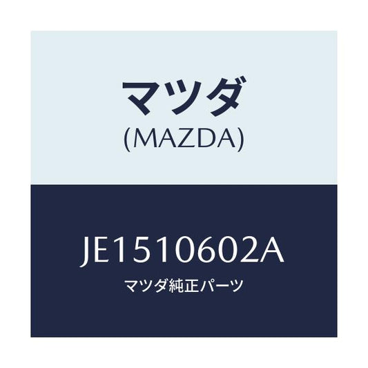 マツダ(MAZDA) シール オイル/コスモ/シリンダー/マツダ純正部品/JE1510602A(JE15-10-602A)