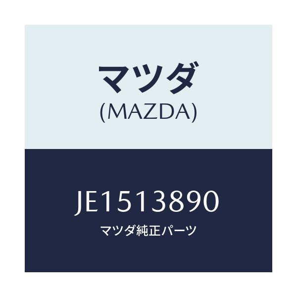 マツダ(MAZDA) バルブ P.C.V./コスモ/エアクリーナー/マツダ純正部品/JE1513890(JE15-13-890)