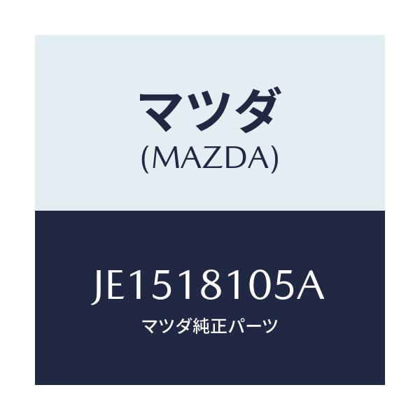 マツダ(MAZDA) ブラケツト イグニツシヨンコイル/コスモ/エレクトリカル/マツダ純正部品/JE1518105A(JE15-18-105A)