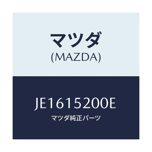 マツダ(MAZDA) ラジエーター/コスモ/クーリングシステム/マツダ純正部品/JE1615200E(JE16-15-200E)