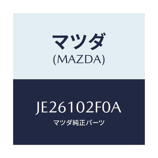 マツダ(MAZDA) PLATE PLUGHOLE/コスモ/シリンダー/マツダ純正部品/JE26102F0A(JE26-10-2F0A)