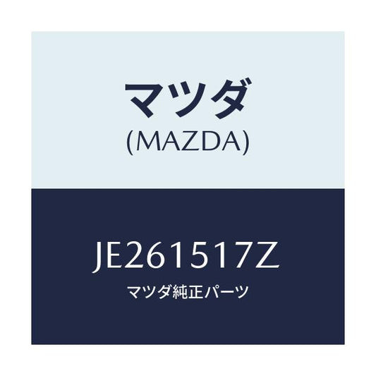 マツダ(MAZDA) アウトレツト ウオーター/コスモ/クーリングシステム/マツダ純正部品/JE261517Z(JE26-15-17Z)