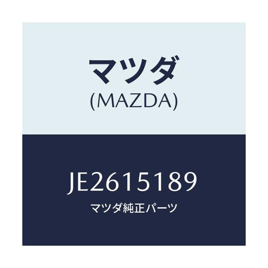 マツダ(MAZDA) ホース ウオーターバイパス/コスモ/クーリングシステム/マツダ純正部品/JE2615189(JE26-15-189)