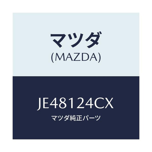 マツダ(MAZDA) プーリー（Ｒ） ＩＮ．－カムシヤフト/コスモ/タイミングベルト/マツダ純正部品/JE48124CX(JE48-12-4CX)