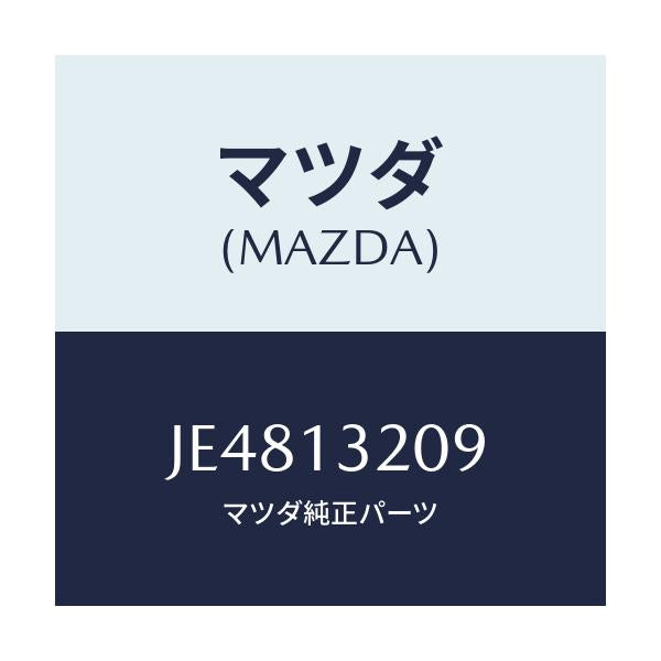 マツダ(MAZDA) リベツト/コスモ/エアクリーナー/マツダ純正部品/JE4813209(JE48-13-209)