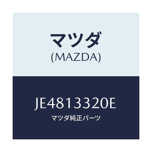 マツダ(MAZDA) クリーナー エヤー/コスモ/エアクリーナー/マツダ純正部品/JE4813320E(JE48-13-320E)