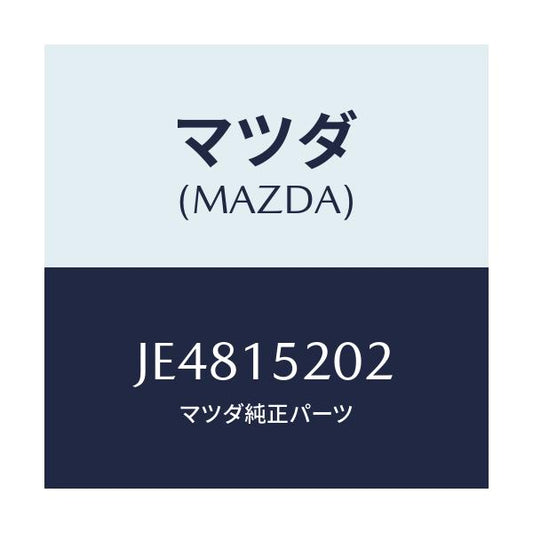 マツダ(MAZDA) ラバー マウント/コスモ/クーリングシステム/マツダ純正部品/JE4815202(JE48-15-202)