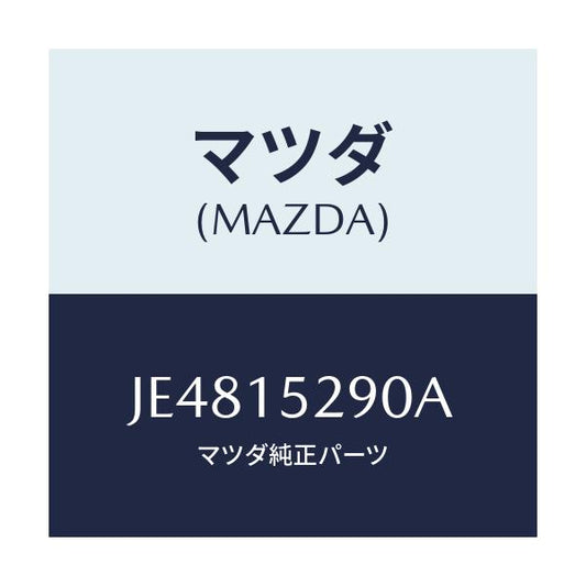 マツダ(MAZDA) パイプ バイパス/コスモ/クーリングシステム/マツダ純正部品/JE4815290A(JE48-15-290A)