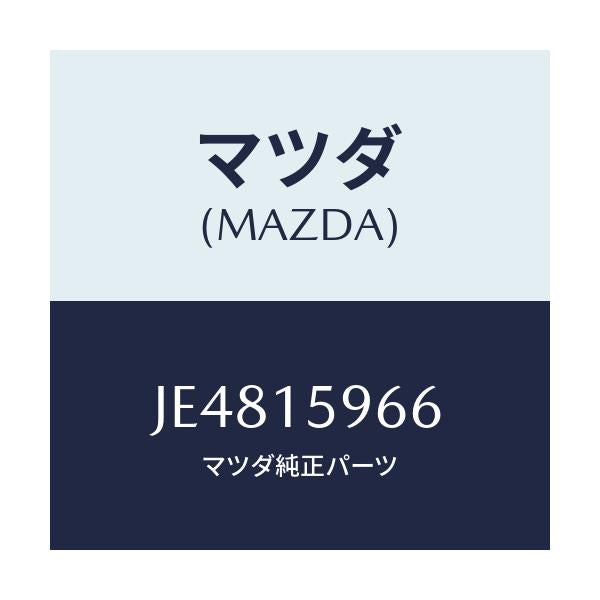 マツダ(MAZDA) ボルト アジヤスト/コスモ/クーリングシステム/マツダ純正部品/JE4815966(JE48-15-966)