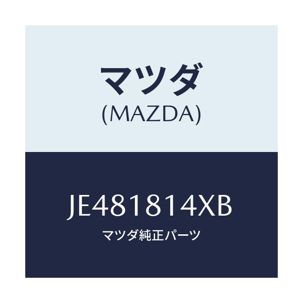 マツダ(MAZDA) コードセツト(L) ハイテンシヨン/コスモ/エレクトリカル/マツダ純正部品/JE481814XB(JE48-18-14XB)