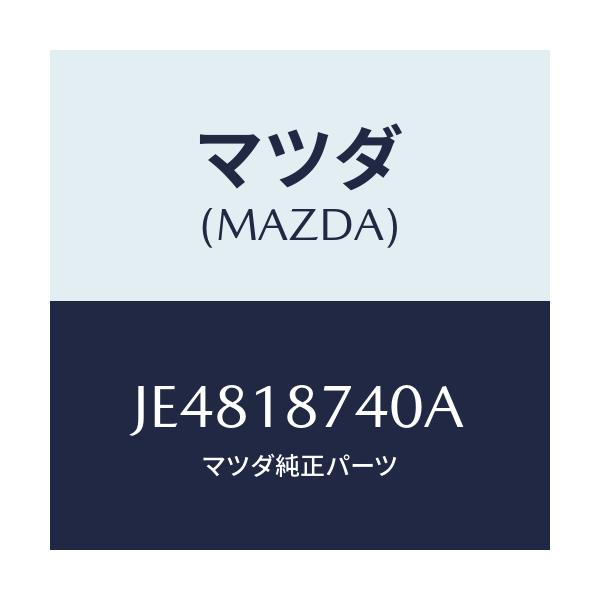 マツダ(MAZDA) バルブ ソレノイド/コスモ/エレクトリカル/マツダ純正部品/JE4818740A(JE48-18-740A)